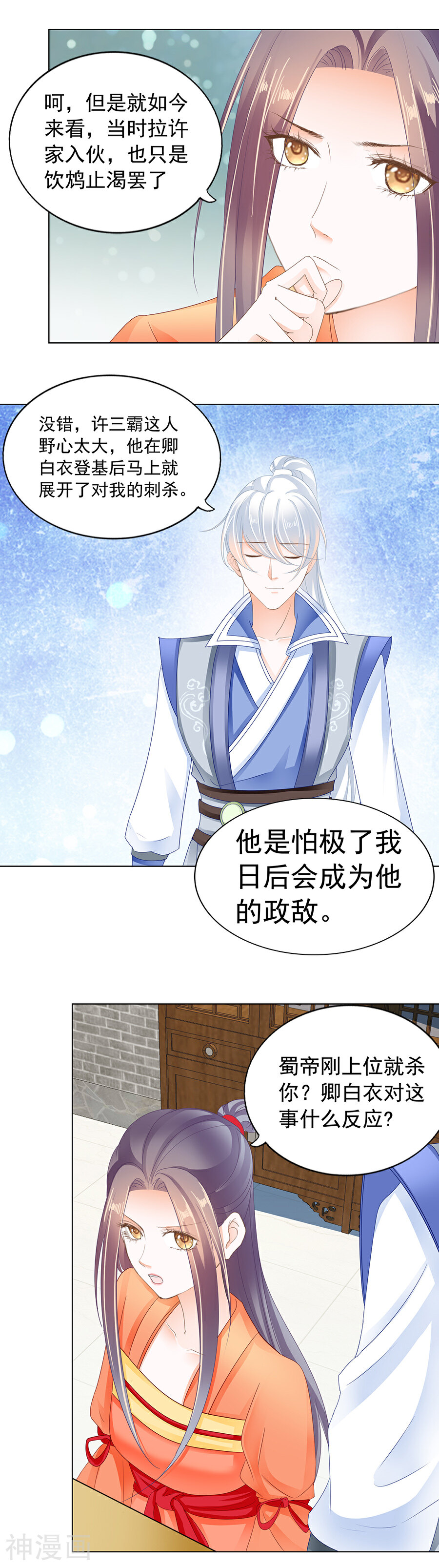 帝业韩漫全集-第164话 来得正好无删减无遮挡章节图片 